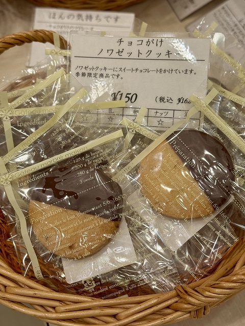チョコがけノワゼットクッキー